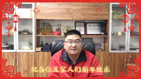 恩創(chuàng)精密|2022年春節(jié)放假通知及新春祝福